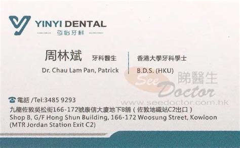 yinyi dental|周林斌牙醫 DR. CHAU LAM PA .